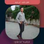 دانلود آهنگ عقیل مکرم ای یاروم