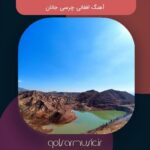 دانلود آهنگ افغانی چرسی جانان دانلود آهنگ افغانی چرسی جانان