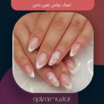 دانلود مجموعه آهنگ برای چالش تغییر ناخن MP3 مخصوص دیده شدن در اکسپلور