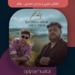 دانلود آهنگ اشکان محبی و برادران احمدی بلالم