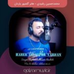 دانلود آهنگ محمدحسین رشیدی هابر گلمیور یاردان
