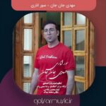 دانلود آهنگ مهدی جان جان سور اناری