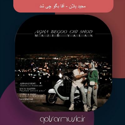 دانلود آهنگ مجید یلان آقا بگو چی شد