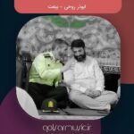 دانلود آهنگ ابوذر روحی بیعت