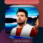 دانلود آهنگ یکی شده تموم روز و شب هام خدا خودت برس به داد دردام