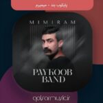 دانلود آهنگ پایکوب بند میمیرم دانلود آهنگ پایکوب بند میمیرم