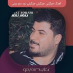 دانلود آهنگ جیگیلی جیگیلی جیگیلی باید منو ببینی ترند کامل MP3