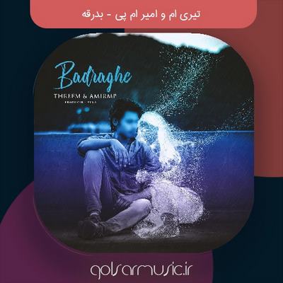 دانلود آهنگ تیری ام و امیر ام پی بدرقه