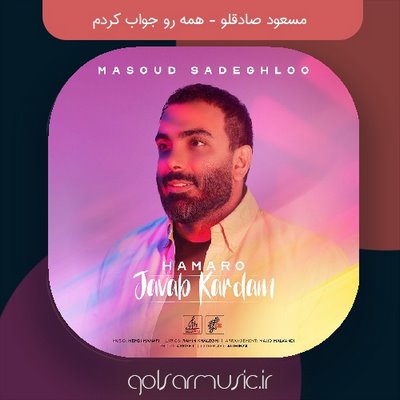 دانلود آهنگ مسعود صادقلو همه رو جواب کردم