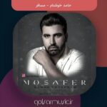دانلود آهنگ حامد خوشنام مسافر دانلود آهنگ حامد خوشنام مسافر