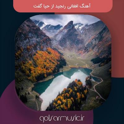 دانلود آهنگ افغانی