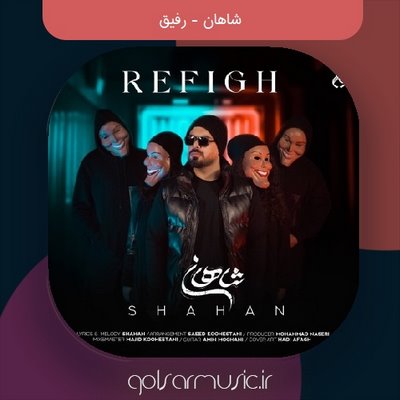 دانلود آهنگ شاهان رفیق