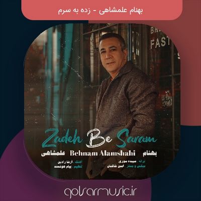 دانلود آهنگ بهنام علمشاهی زده به سرم