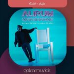 دانلود آهنگ علیرام قشنگه