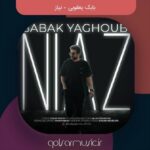 دانلود آهنگ بابک یعقوبی نیاز دانلود آهنگ بابک یعقوبی نیاز