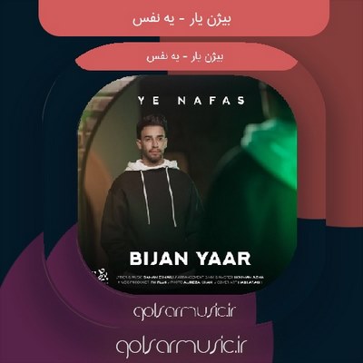 دانلود آهنگ بیژن یار یه نفس