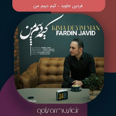 دانلود آهنگ فردین جاوید کیم دییم من