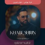 دانلود آهنگ فرزاد بهرامی خواب شیرین