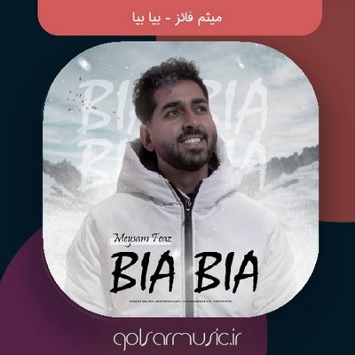 دانلود آهنگ میثم فائز بیا بیا