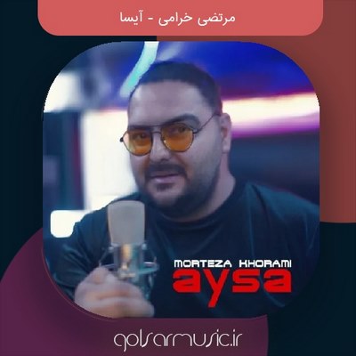 دانلود آهنگ مرتضی خرامی آیسا