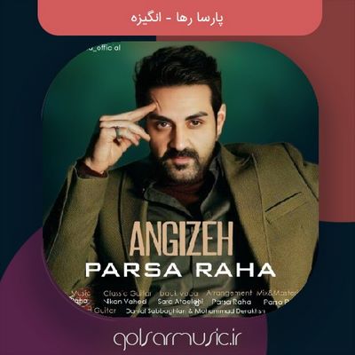 دانلود آهنگ پارسا رها انگیزه دانلود آهنگ پارسا رها انگیزه