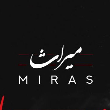 دانلود آهنگ شما میگین بگیرمش دانلود آهنگ شما میگین بگیرمش