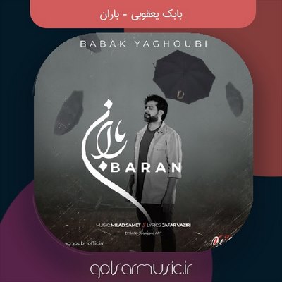 دانلود آهنگ بابک یعقوبی باران