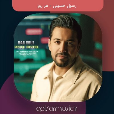 دانلود آهنگ رسول حسینی هر روز