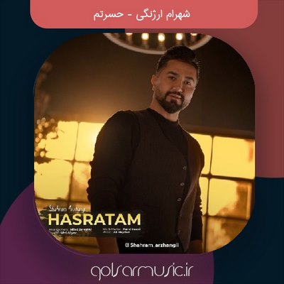 دانلود آهنگ شهرام ارژنگی حسرتم