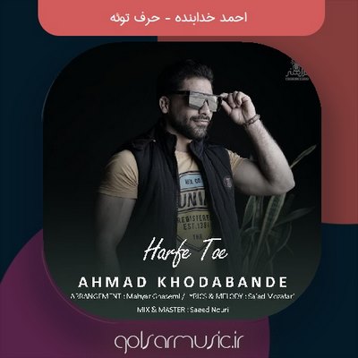 دانلود آهنگ احمد خدابنده حرف توئه