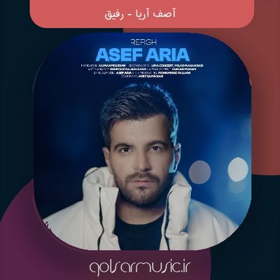 دانلود آهنگ آصف آریا رفیق