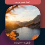 دانلود آهنگ قزوینیا هی هی معروف mp3 کامل