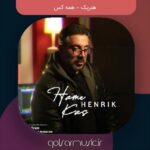 دانلود آهنگ هنریک همه کس دانلود آهنگ هنریک همه کس