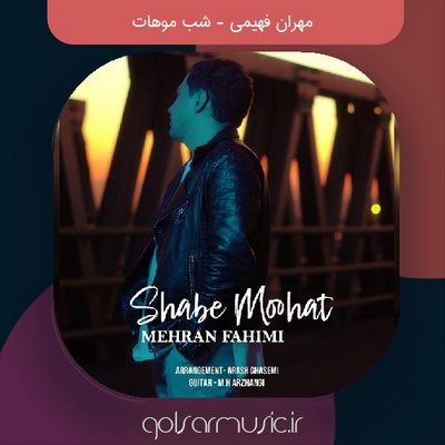 دانلود آهنگ مهران فهیمی شب موهات دانلود آهنگ مهران فهیمی شب موهات