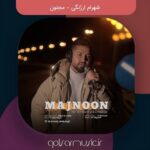 دانلود آهنگ شهرام ارژنگی مجنون دانلود آهنگ شهرام ارژنگی مجنون