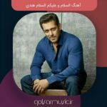 دانلود آهنگ السلام و علیکم السلام هندی