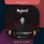 دانلود آهنگ رضا امیری یاقوت