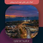 دانلود آهنگ یکی زلفای خوده کرده پریشان