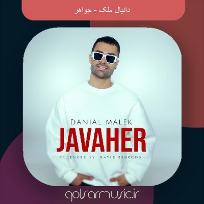 دانلود آهنگ دانیال ملک جواهر