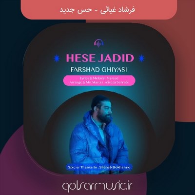 دانلود آهنگ فرشاد غیاثی حس جدید دانلود آهنگ فرشاد غیاثی حس جدید