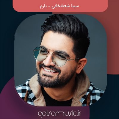 دانلود آهنگ سینا شعبانخانی یارم