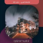 دانلود آهنگ غلامشاه قنبری دشت لاله