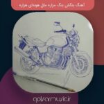 دانلود آهنگ بنگش بنگ مزاره مثل هوندای هزاره دانلود آهنگ بنگش بنگ مزاره مثل هوندای هزاره