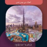 دانلود آهنگ دبی بودن لندن تمام اجرا های پخش شده دانلود آهنگ دبی بودن لندن تمام اجرا های پخش شده