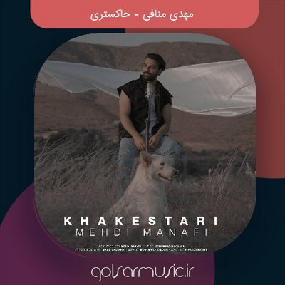 دانلود آهنگ مهدی منافی خاکستری