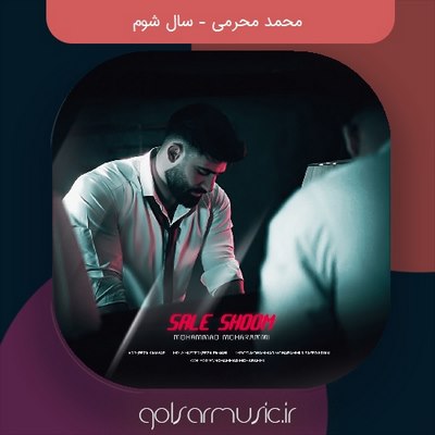 دانلود آهنگ محمد محرمی سال شوم