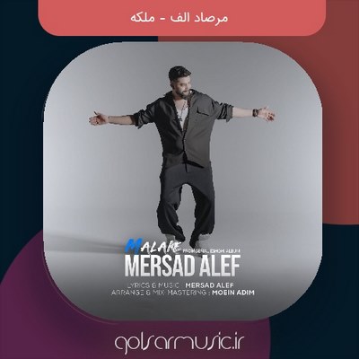 دانلود آهنگ مرصاد الف ملکه