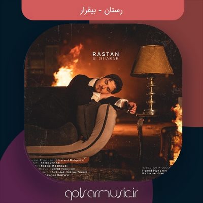 دانلود آهنگ رستان بیقرار