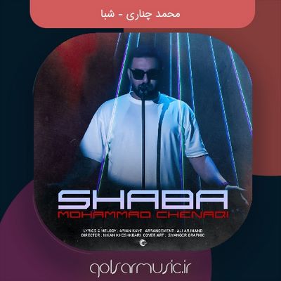 دانلود آهنگ محمد چناری شبا دانلود آهنگ محمد چناری شبا