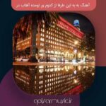 دانلود آهنگ به به این طرفا از کدوم ور اومده آفتاب در دانلود آهنگ به به این طرفا از کدوم ور اومده آفتاب در